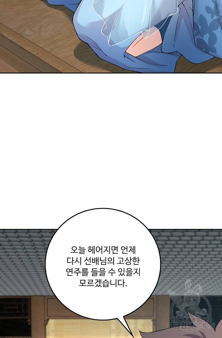 소오강호 90화 11