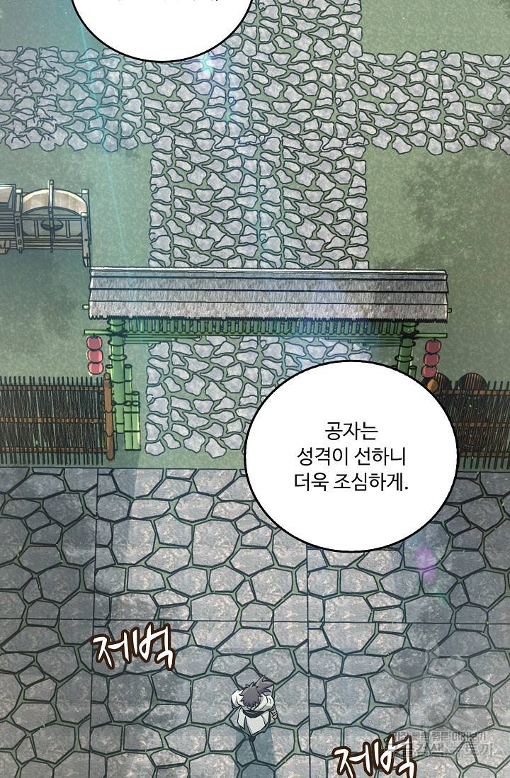 소오강호 90화 18