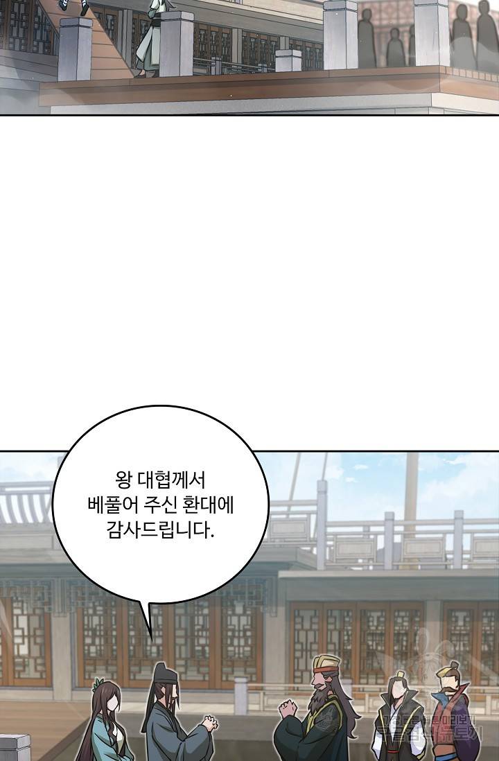 소오강호 90화 21