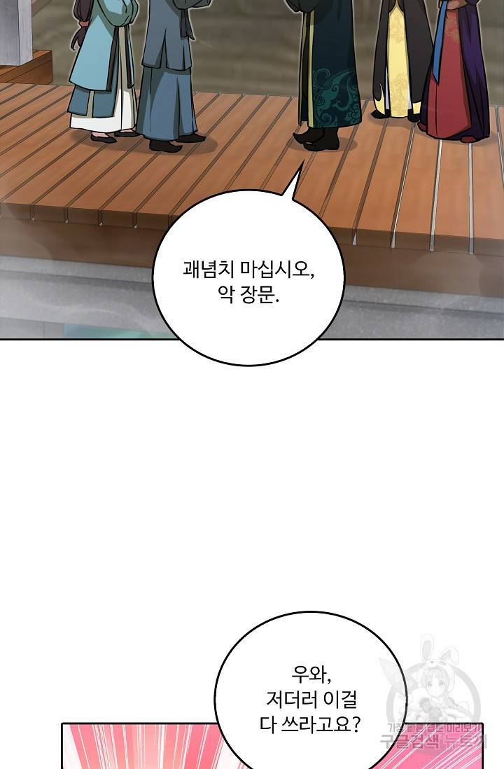 소오강호 90화 22