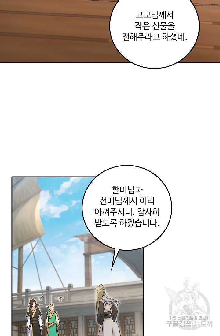 소오강호 90화 26