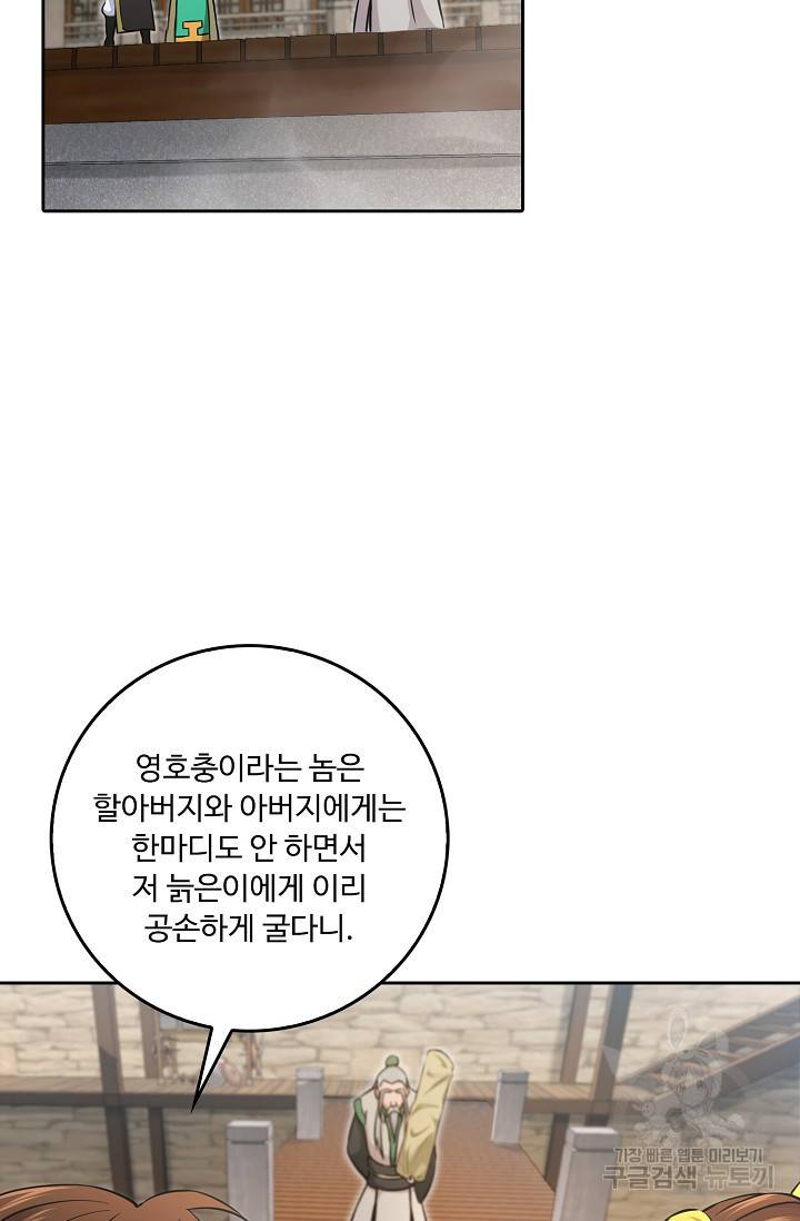 소오강호 90화 27