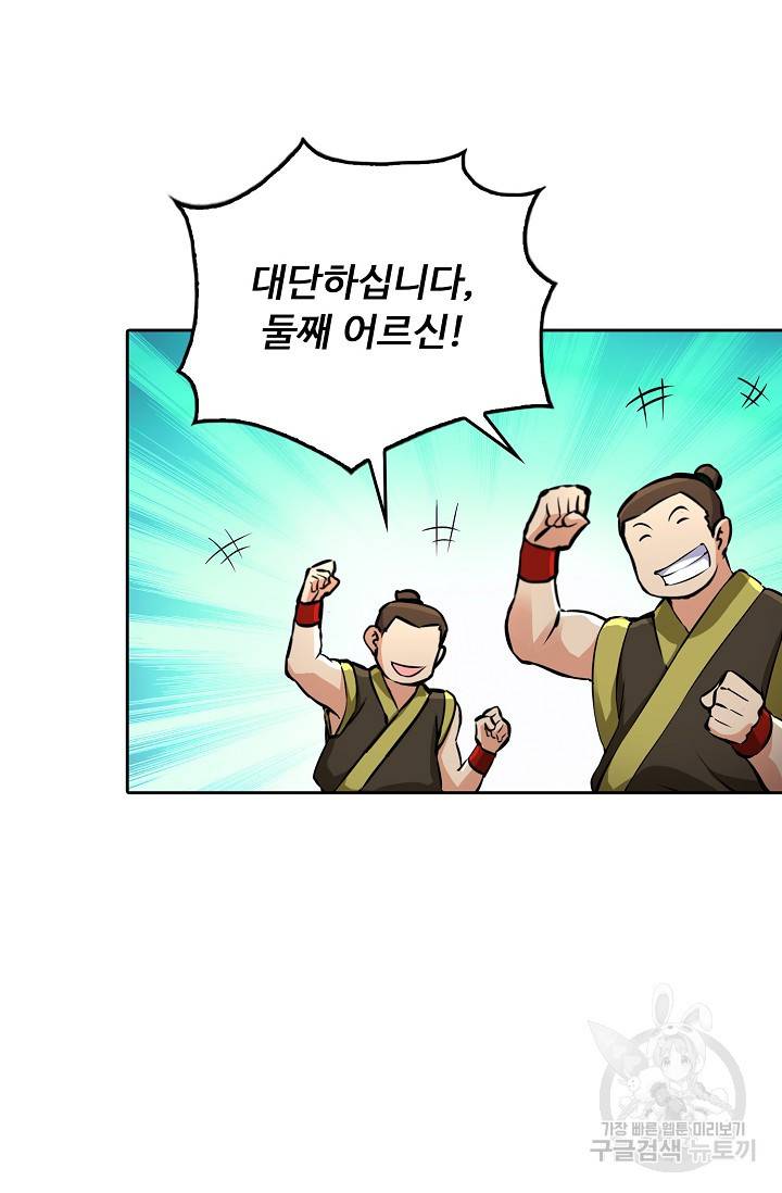 소오강호 90화 48