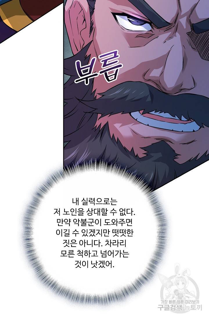 소오강호 90화 58