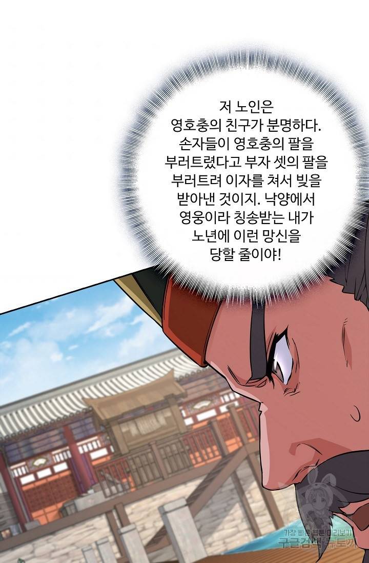 소오강호 90화 59