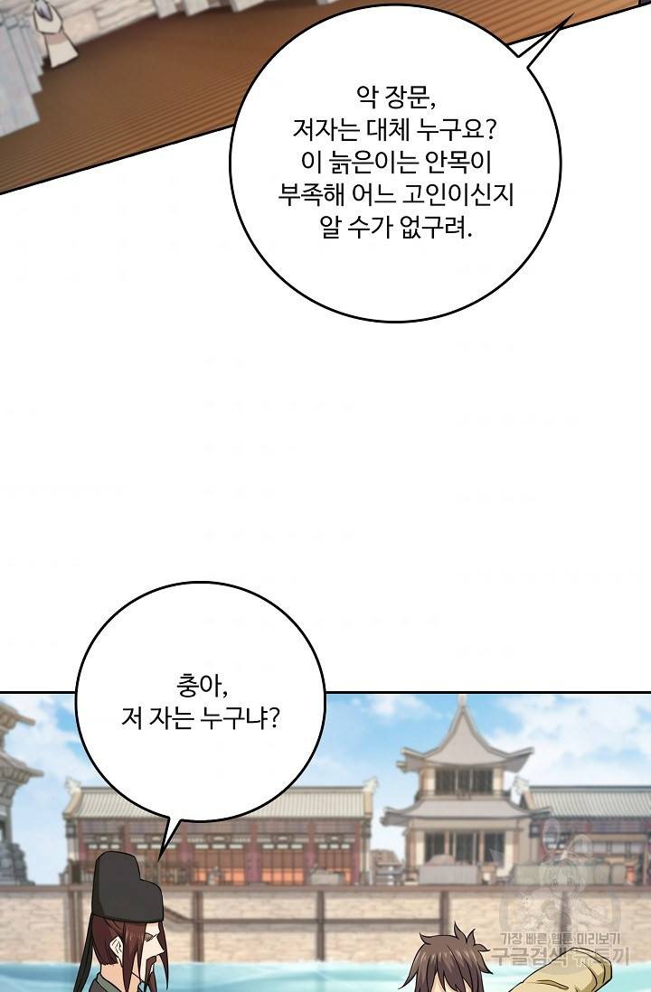 소오강호 90화 60