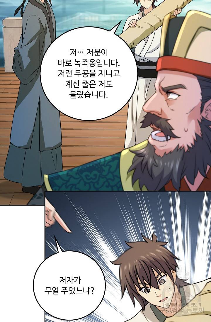 소오강호 90화 61