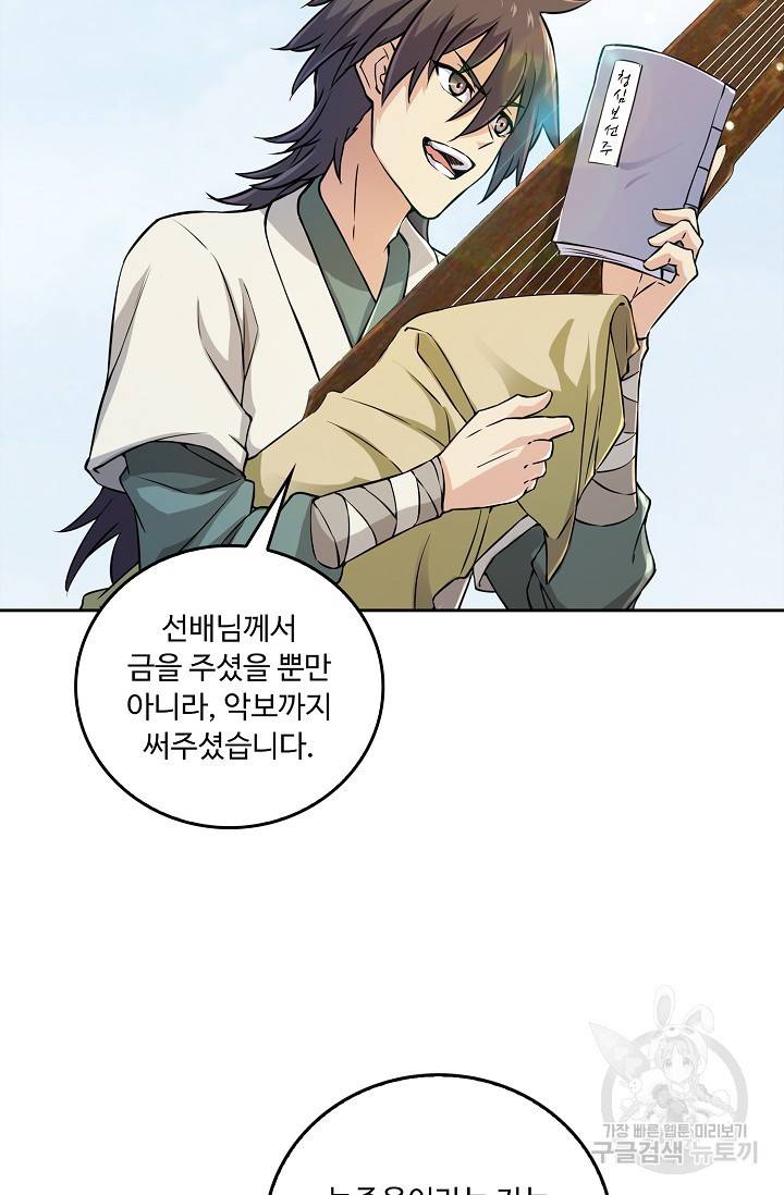 소오강호 90화 65