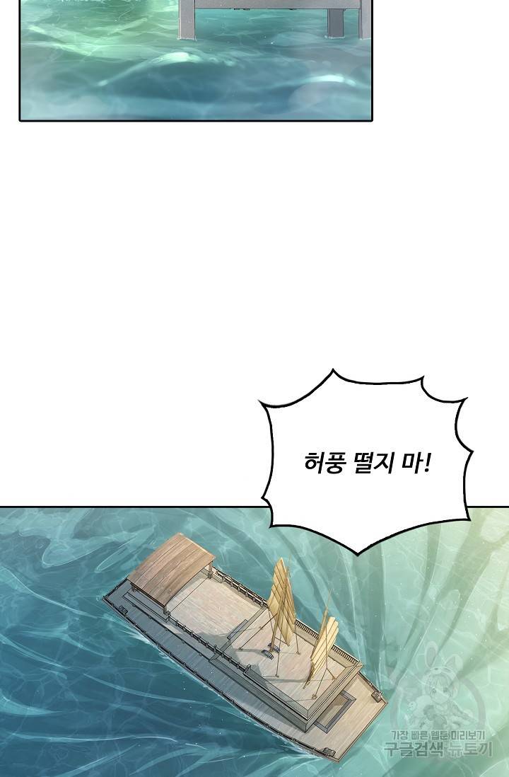 소오강호 90화 73