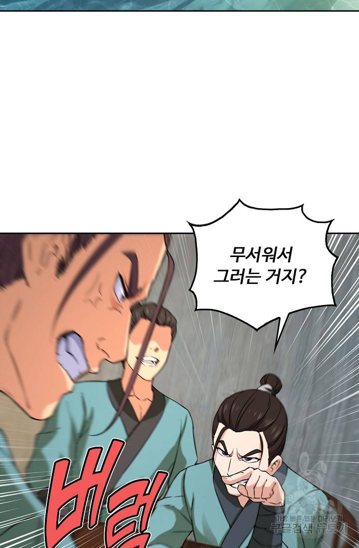 소오강호 90화 74