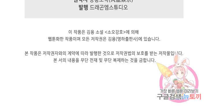소오강호 90화 77