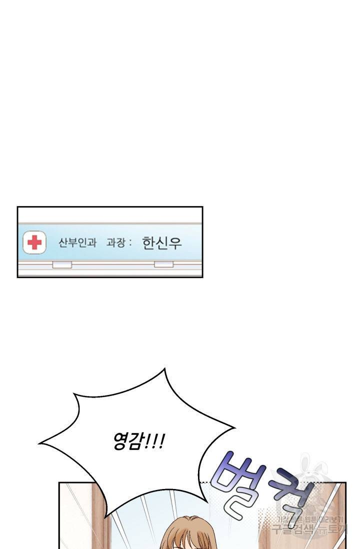 누구의 아이를 낳을까 76화 2