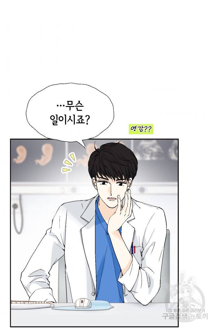 누구의 아이를 낳을까 76화 4