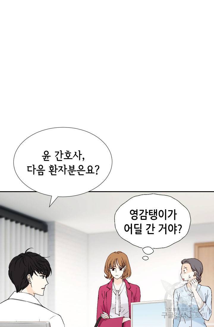 누구의 아이를 낳을까 76화 5