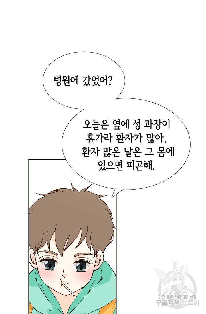 누구의 아이를 낳을까 76화 8