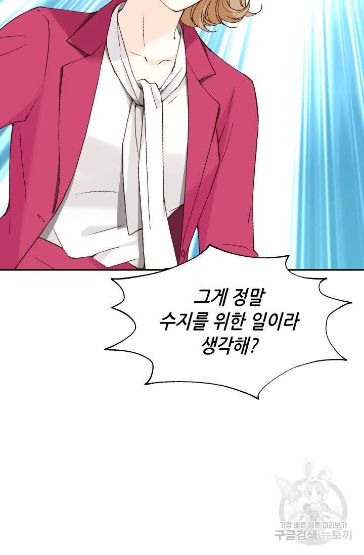 누구의 아이를 낳을까 76화 11