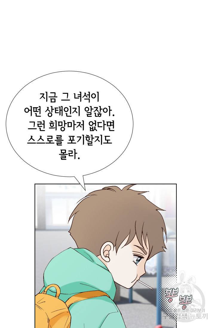 누구의 아이를 낳을까 76화 12