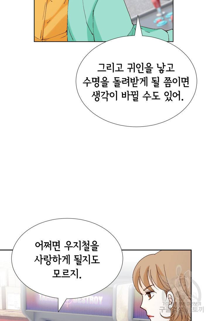 누구의 아이를 낳을까 76화 13