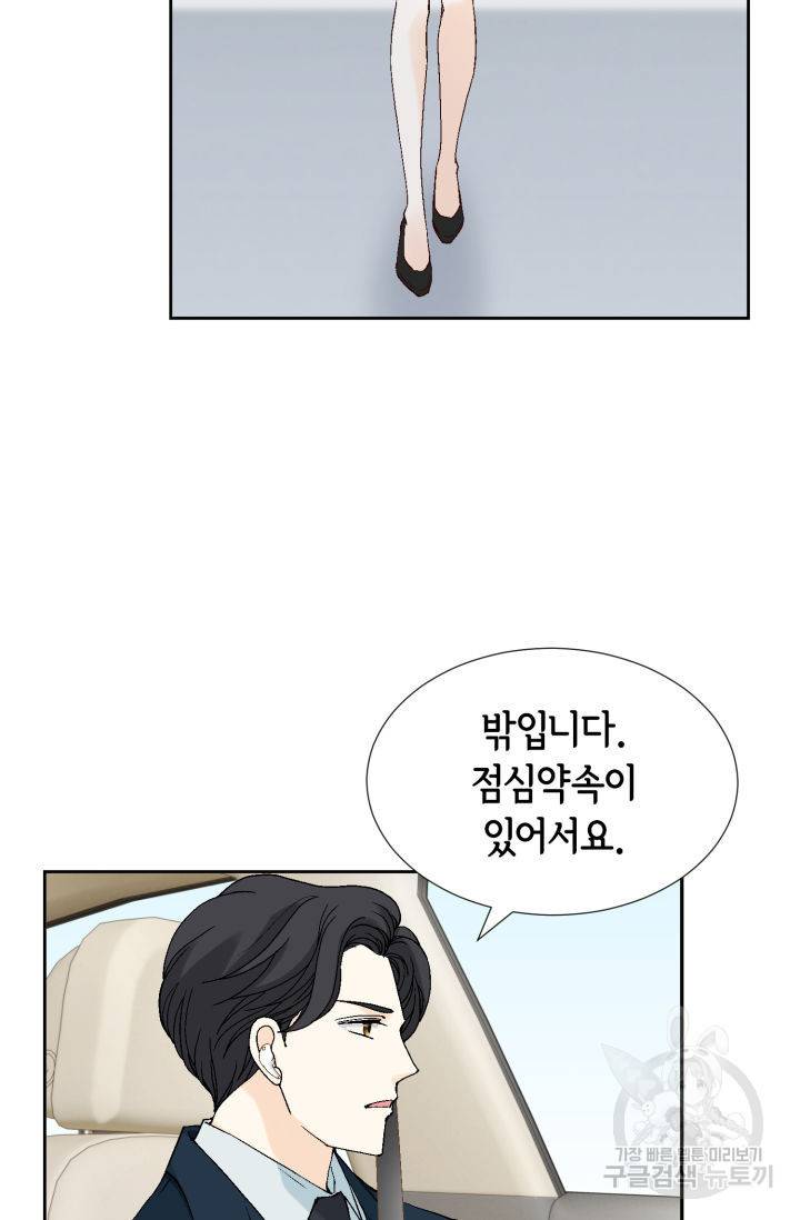 누구의 아이를 낳을까 76화 17