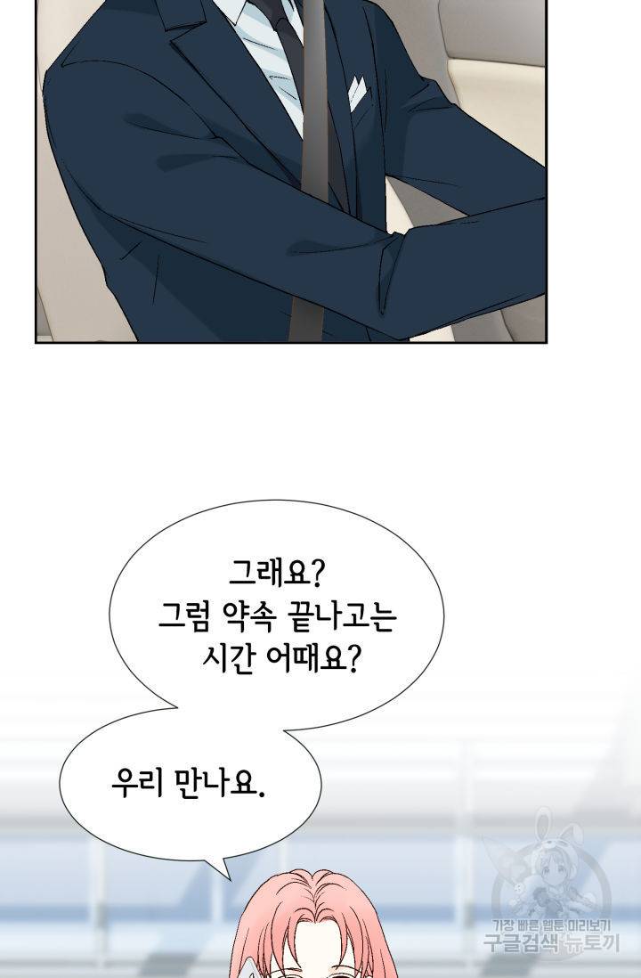 누구의 아이를 낳을까 76화 18