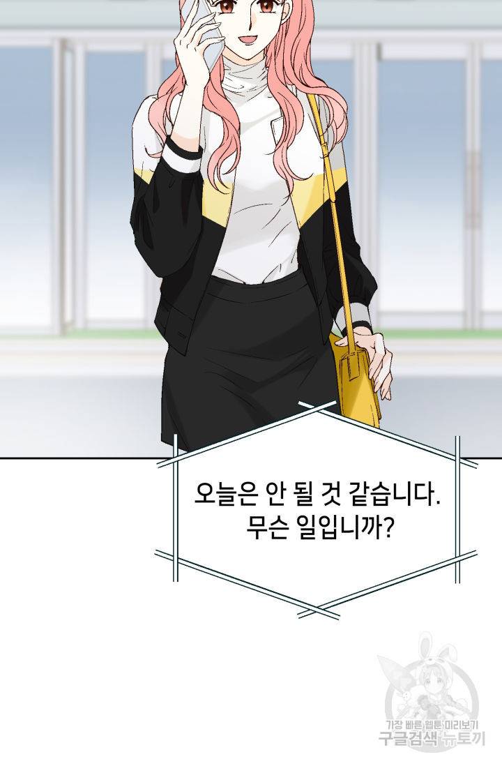 누구의 아이를 낳을까 76화 19