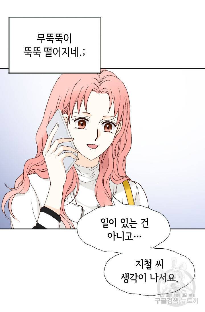 누구의 아이를 낳을까 76화 20
