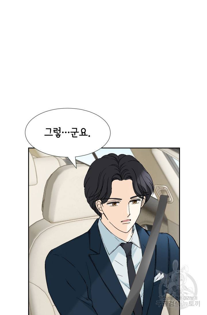 누구의 아이를 낳을까 76화 21