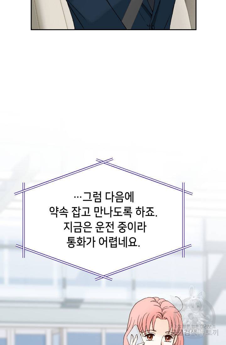 누구의 아이를 낳을까 76화 22