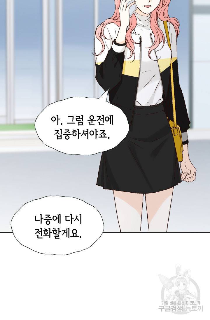 누구의 아이를 낳을까 76화 23