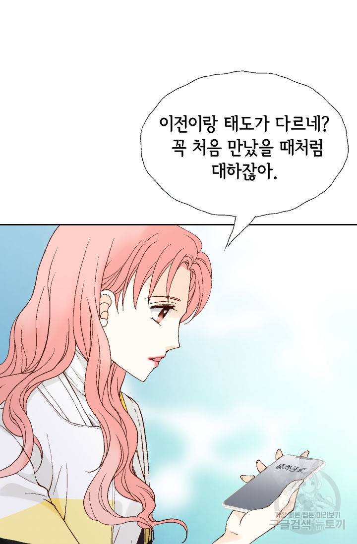 누구의 아이를 낳을까 76화 24