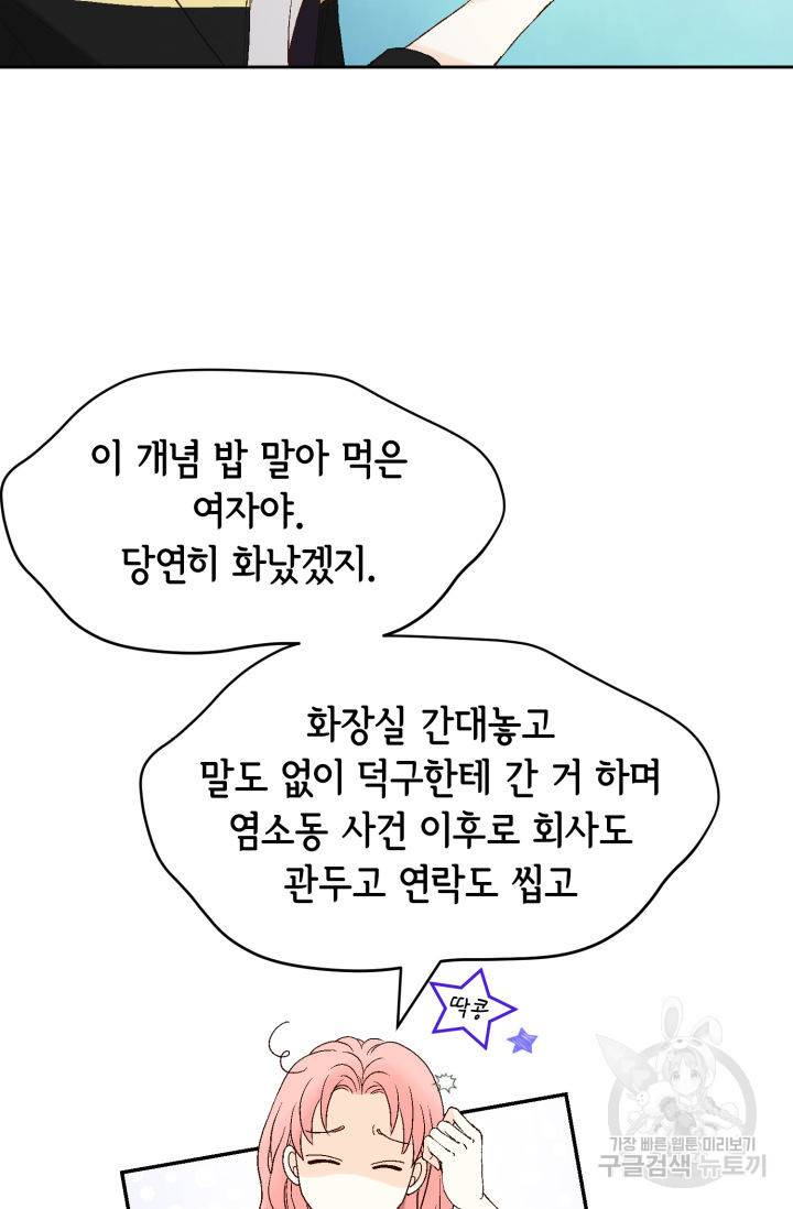 누구의 아이를 낳을까 76화 25