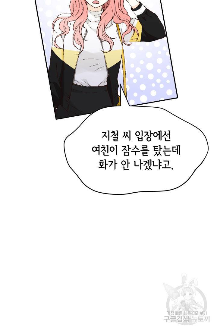 누구의 아이를 낳을까 76화 26