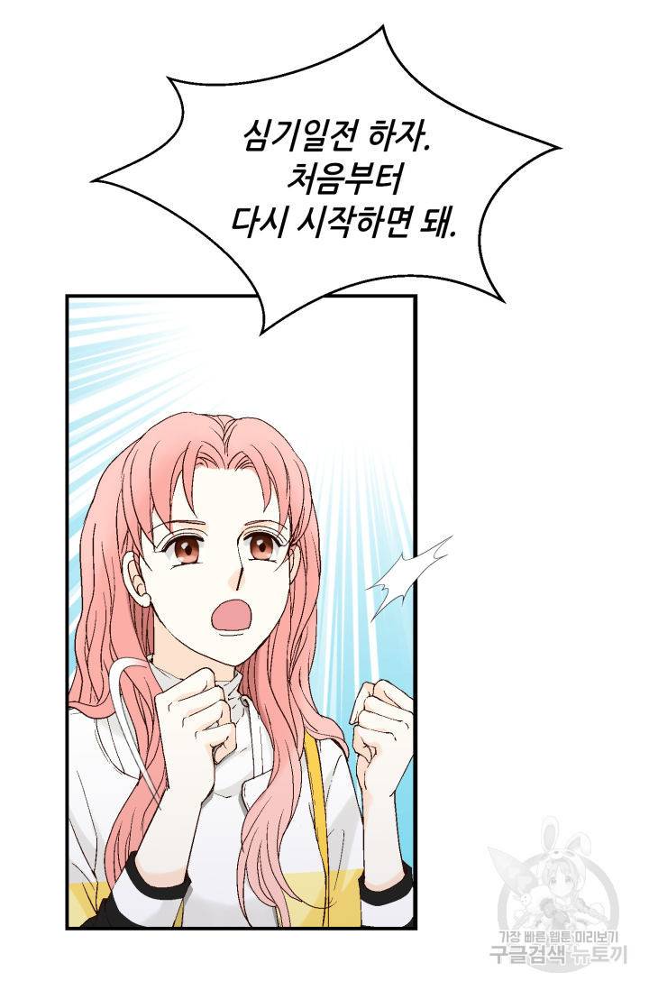누구의 아이를 낳을까 76화 27