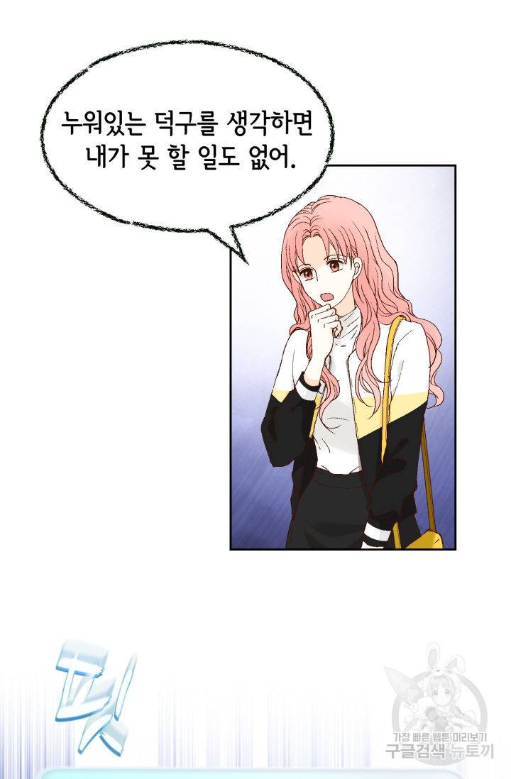 누구의 아이를 낳을까 76화 28