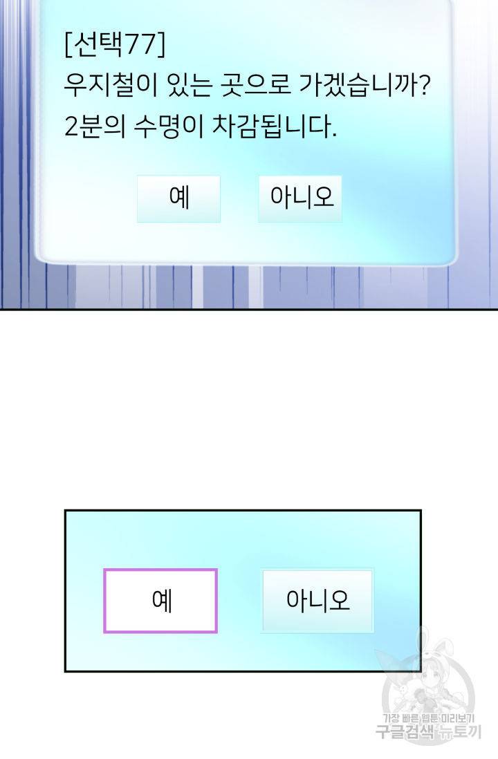 누구의 아이를 낳을까 76화 29