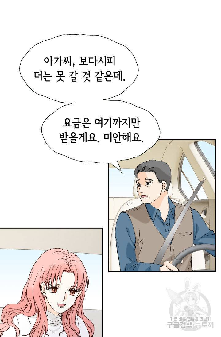 누구의 아이를 낳을까 76화 39