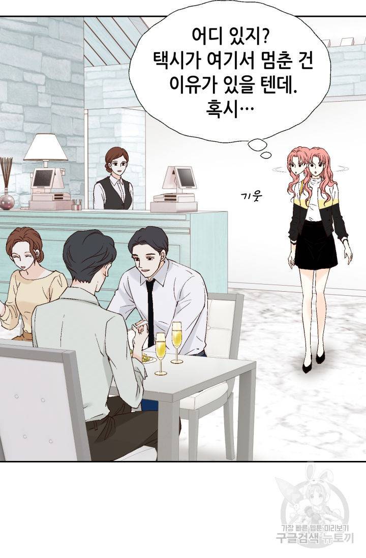 누구의 아이를 낳을까 76화 41