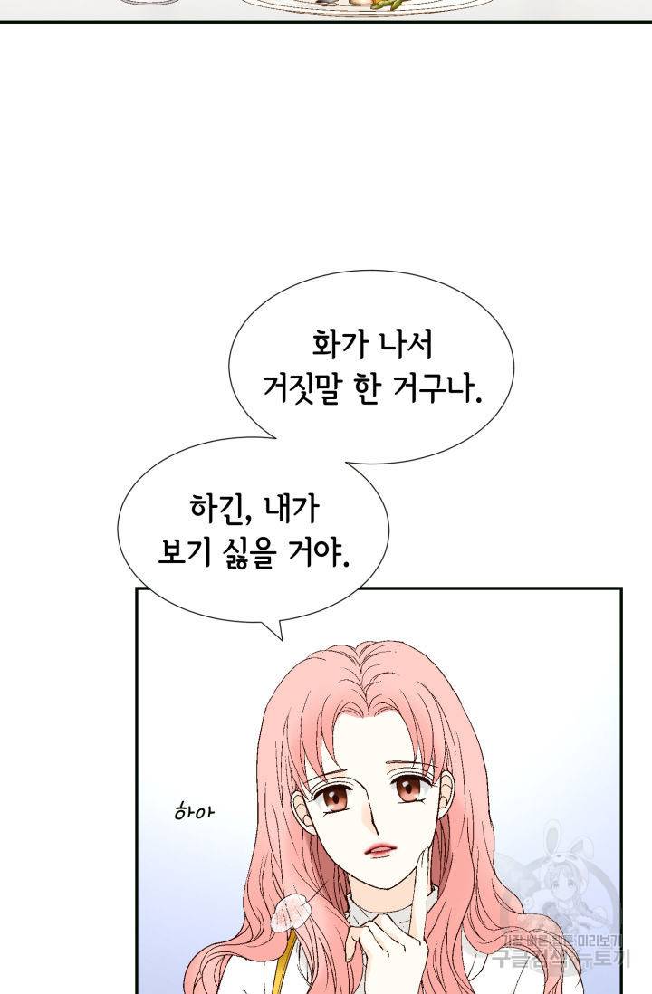 누구의 아이를 낳을까 76화 45