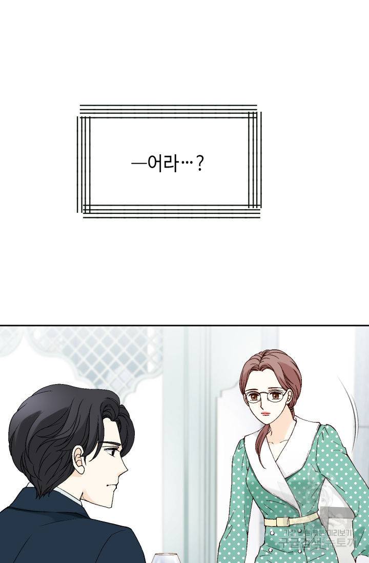 누구의 아이를 낳을까 76화 48