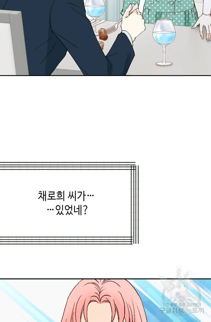 누구의 아이를 낳을까 76화 49