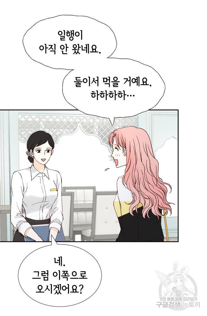 누구의 아이를 낳을까 76화 51