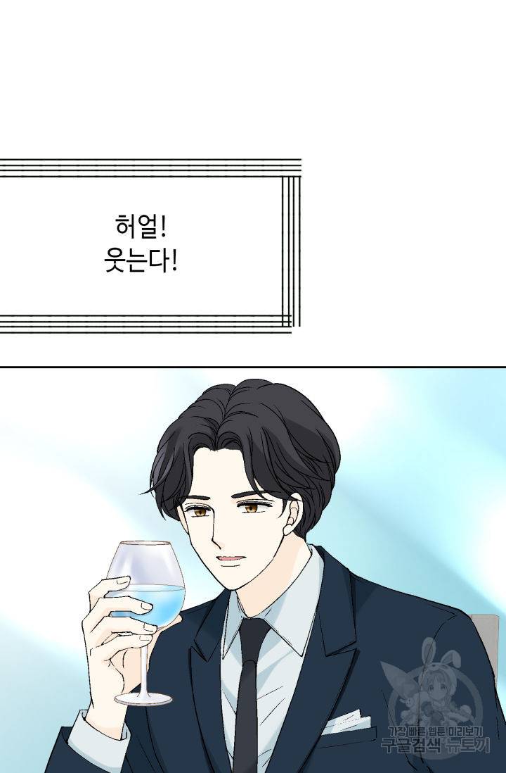 누구의 아이를 낳을까 76화 55