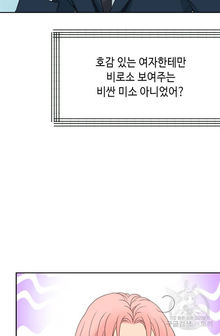누구의 아이를 낳을까 76화 56
