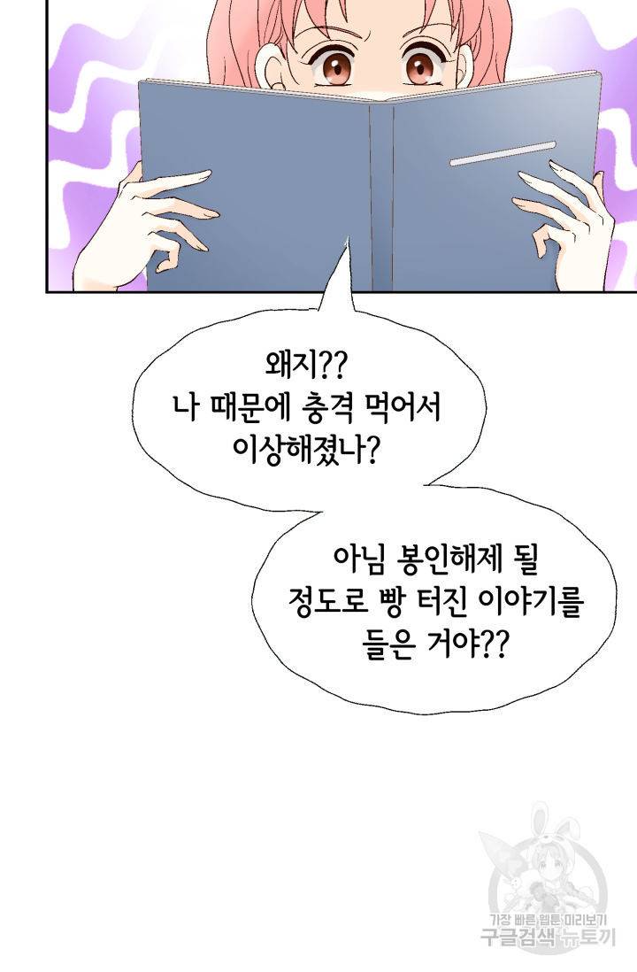 누구의 아이를 낳을까 76화 57