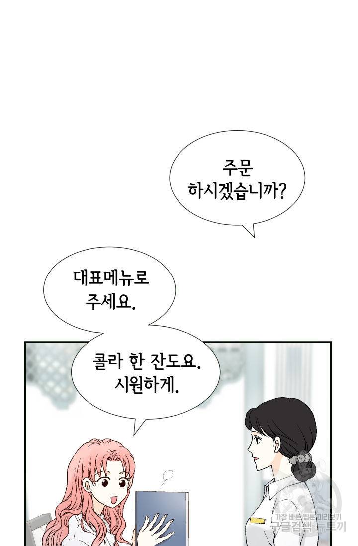 누구의 아이를 낳을까 76화 58