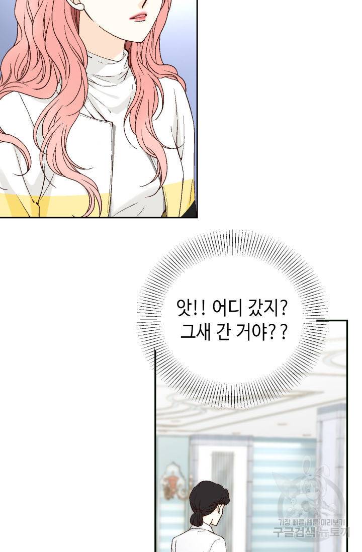 누구의 아이를 낳을까 76화 60