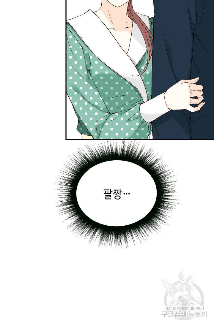 누구의 아이를 낳을까 76화 66