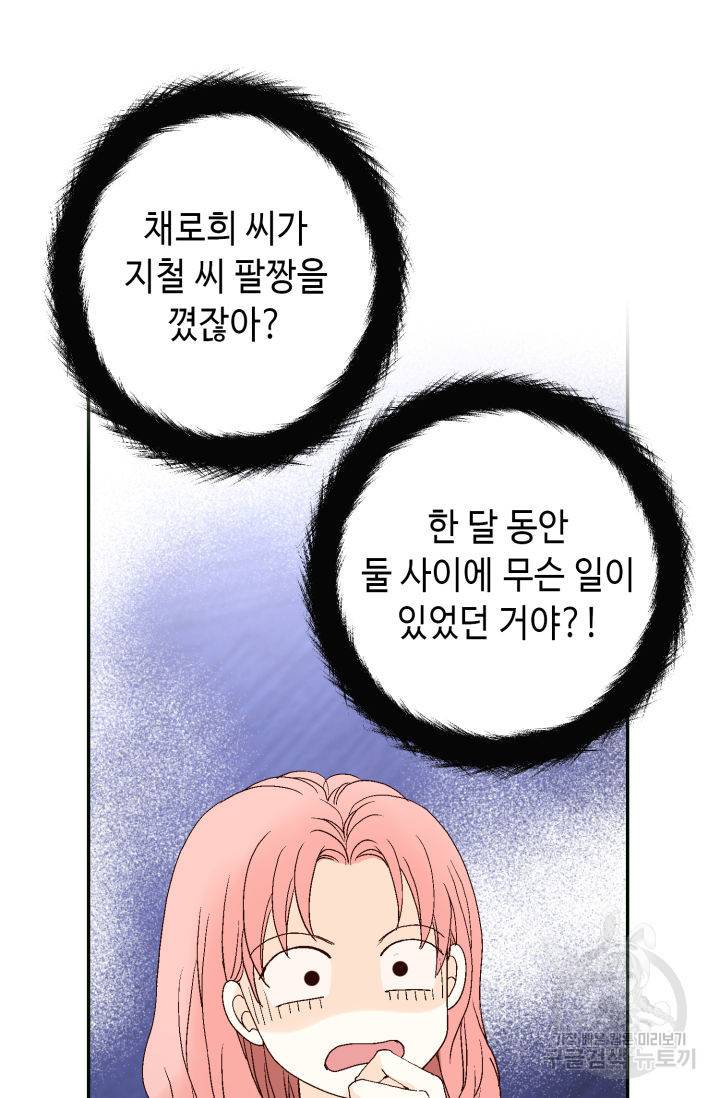 누구의 아이를 낳을까 76화 67