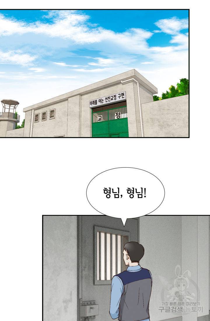 누구의 아이를 낳을까 76화 69