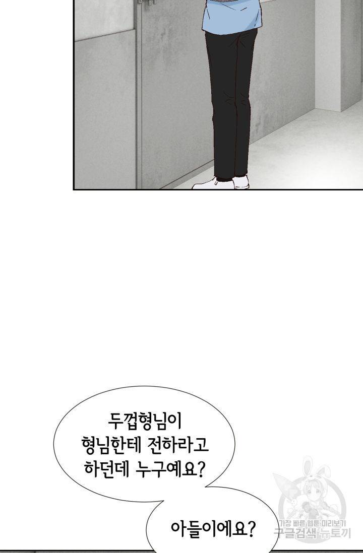 누구의 아이를 낳을까 76화 70